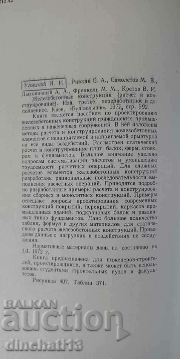 Delivery of Reinforced concrete structures. calculation and construction: