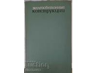 Железобетонные конструкции. расчет и конструирование: