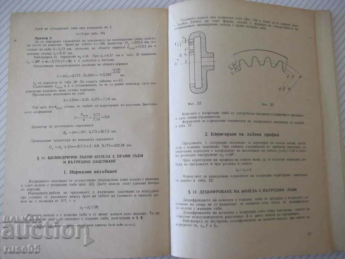 Auction Book "Deciphering tooth and worm gears - P. Bunjulov" - 228 st Auction Book "Deciphering tooth and worm gears - P. Bunjulov" - 228 st