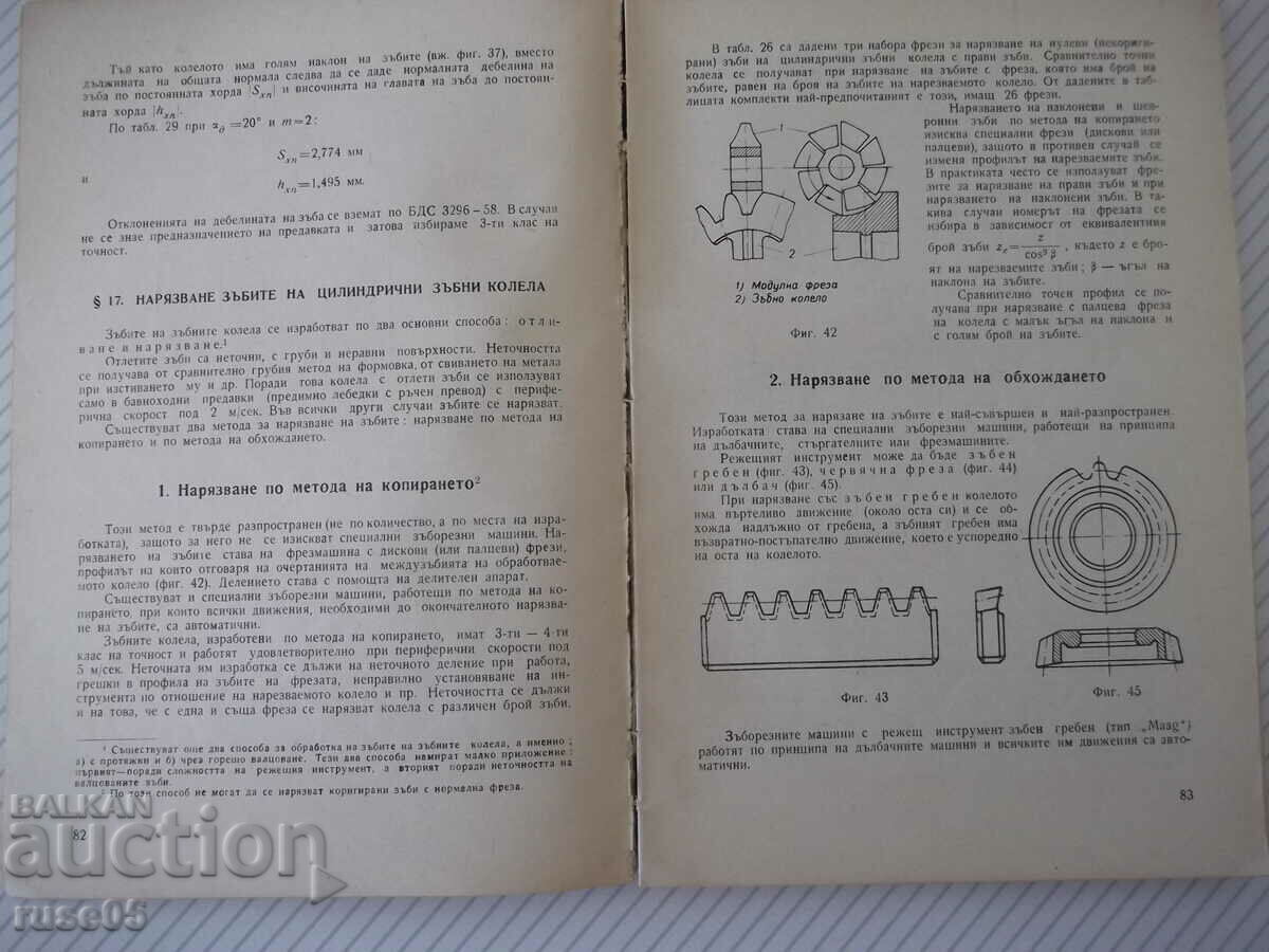 Delivery of Book "Deciphering tooth and worm gears - P. Bunjulov" - 228 st Delivery of Book "Deciphering tooth and worm gears - P. Bunjulov" - 228 st