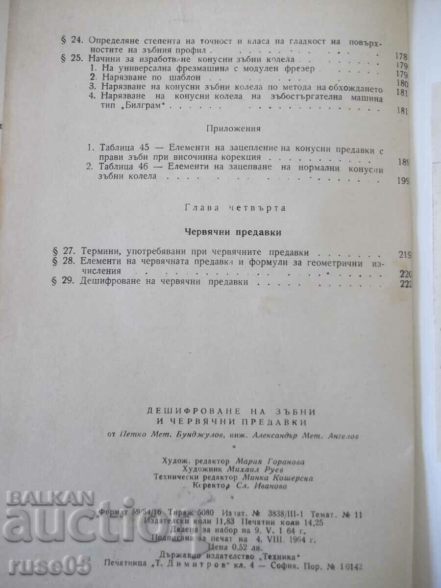 Book "Deciphering tooth and worm gears - P. Bunjulov" - 228 st - 6 Book "Deciphering tooth and worm gears - P. Bunjulov" - 228 st - 6