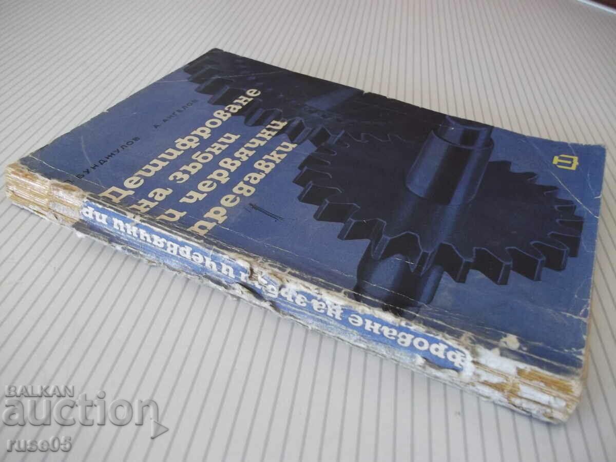 Book "Deciphering tooth and worm gears - P. Bunjulov" - 228 st - 7 Book "Deciphering tooth and worm gears - P. Bunjulov" - 228 st - 7