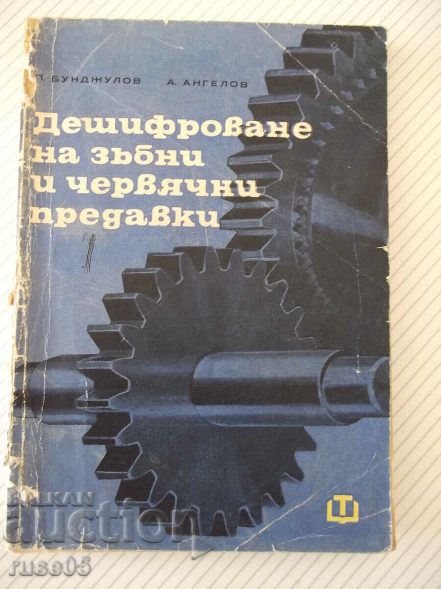Книга"Дешифр.на зъбни и червячни предавки-П.Бунджулов"-228ст