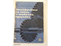 Книга"Дешифр.на зъбни и червячни предавки-П.Бунджулов"-228ст