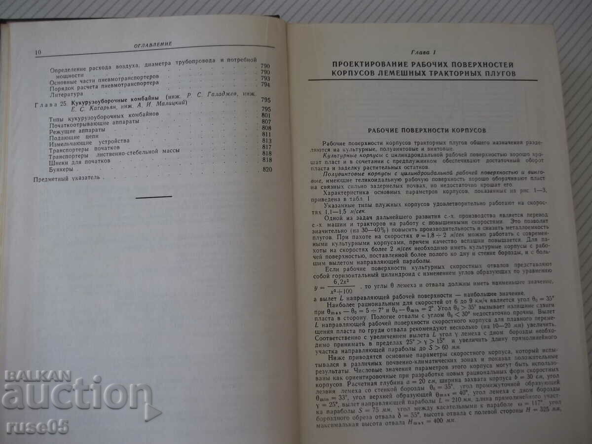 Аукцион Книга"Справочник констр.сельскох.машин-том2-М.Клецкин"-832ст Аукцион Книга"Справочник констр.сельскох.машин-том2-М.Клецкин"-832ст