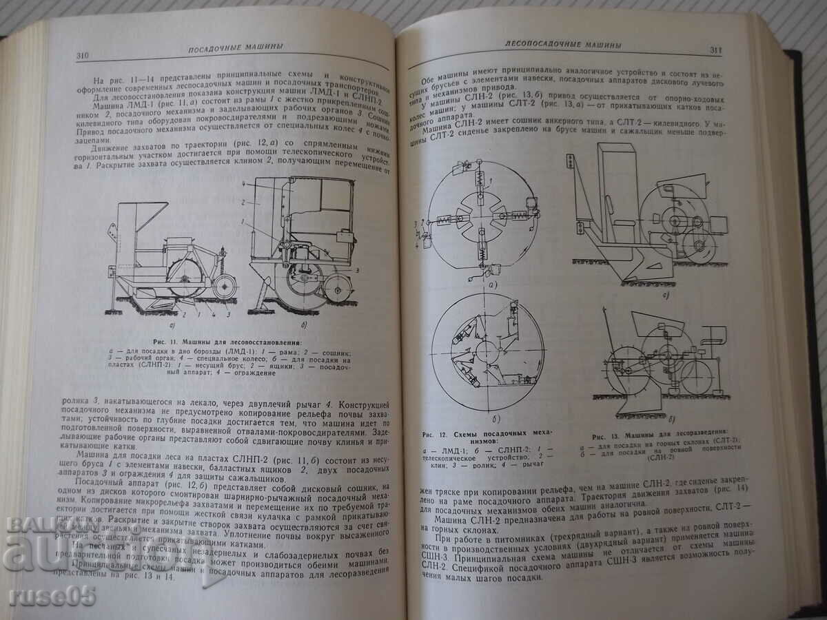 Книга"Справочник констр.сельскох.машин-том2-М.Клецкин"-832ст - 5 Книга"Справочник констр.сельскох.машин-том2-М.Клецкин"-832ст - 5