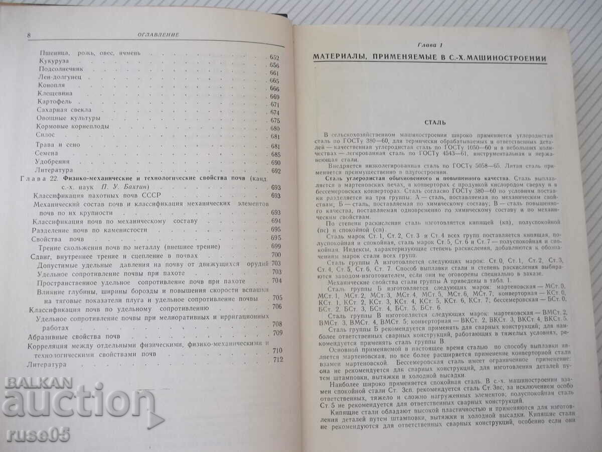 Auction Book "Agricultural machinery construction reference book-volume 1-M. Kletskin"-724st Auction Book "Agricultural machinery construction reference book-volume 1-M. Kletskin"-724st