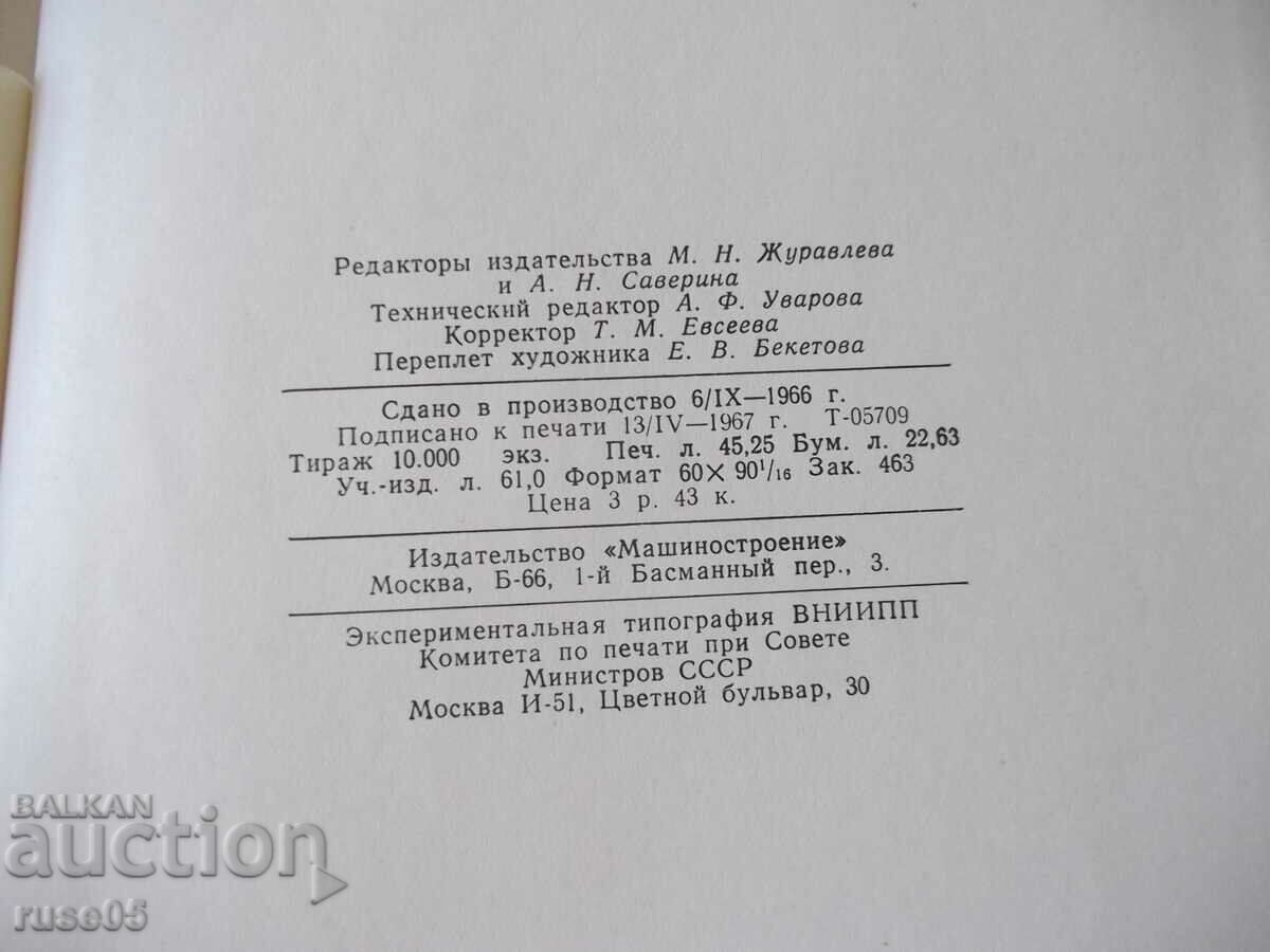 Book "Agricultural machinery construction reference book-volume 1-M. Kletskin"-724st - 6 Book "Agricultural machinery construction reference book-volume 1-M. Kletskin"-724st - 6