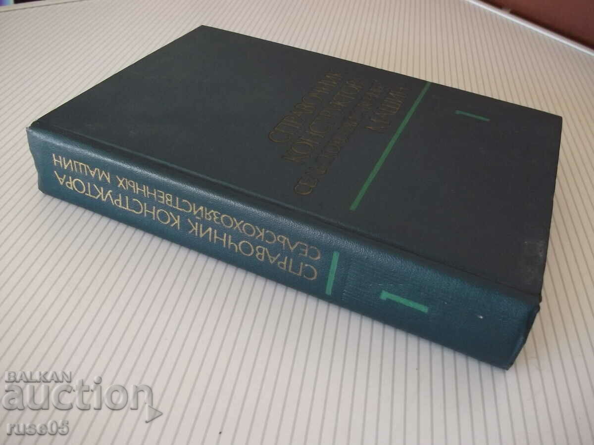 Book "Agricultural machinery construction reference book-volume 1-M. Kletskin"-724st - 7 Book "Agricultural machinery construction reference book-volume 1-M. Kletskin"-724st - 7