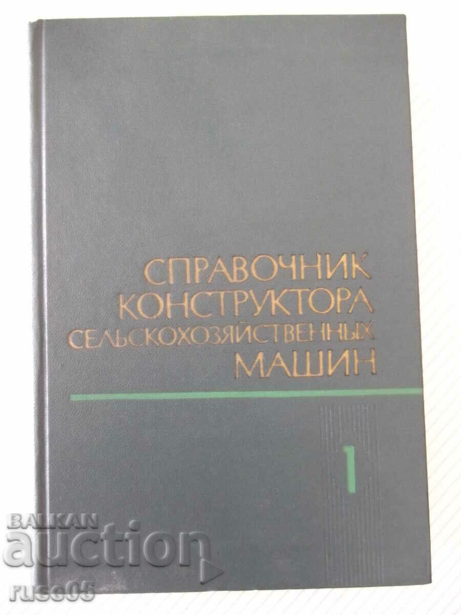 Book "Agricultural machinery construction reference book-volume 1-M. Kletskin"-724st