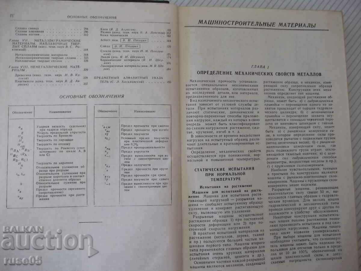 Auction  Book "Machine Builder's Handbook-volume 6-E. Satel" - 500 pages.