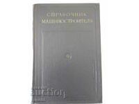 Book "Machine Builder's Handbook-volume 6-E. Satel" - 500 pages.