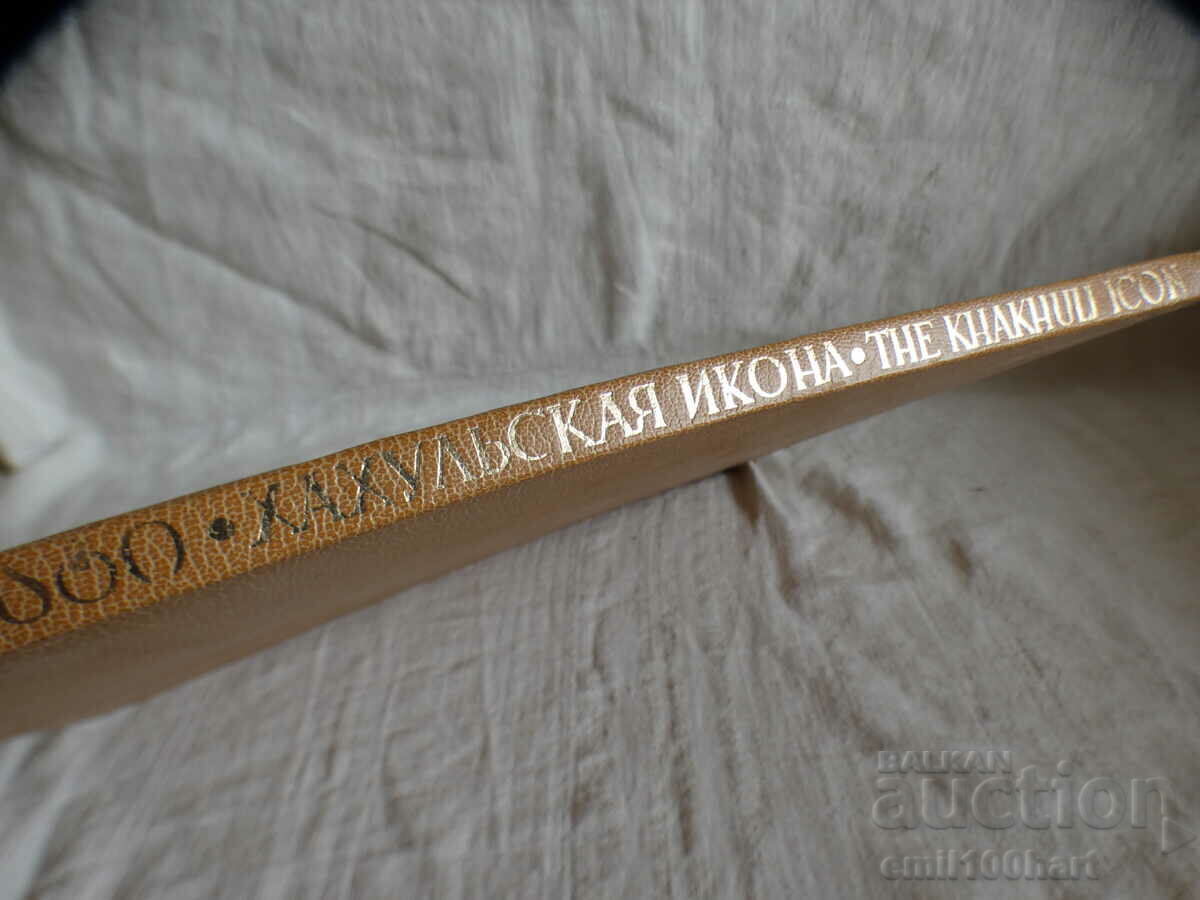 Khahul icon with price 15.00 BGN | € 7.67 Khahul icon with price 15.00 BGN | € 7.67