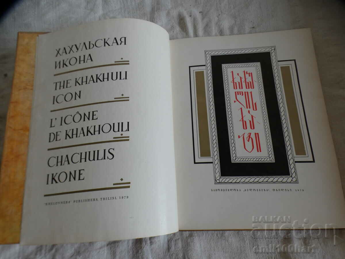 Auction Khahul icon Auction Khahul icon