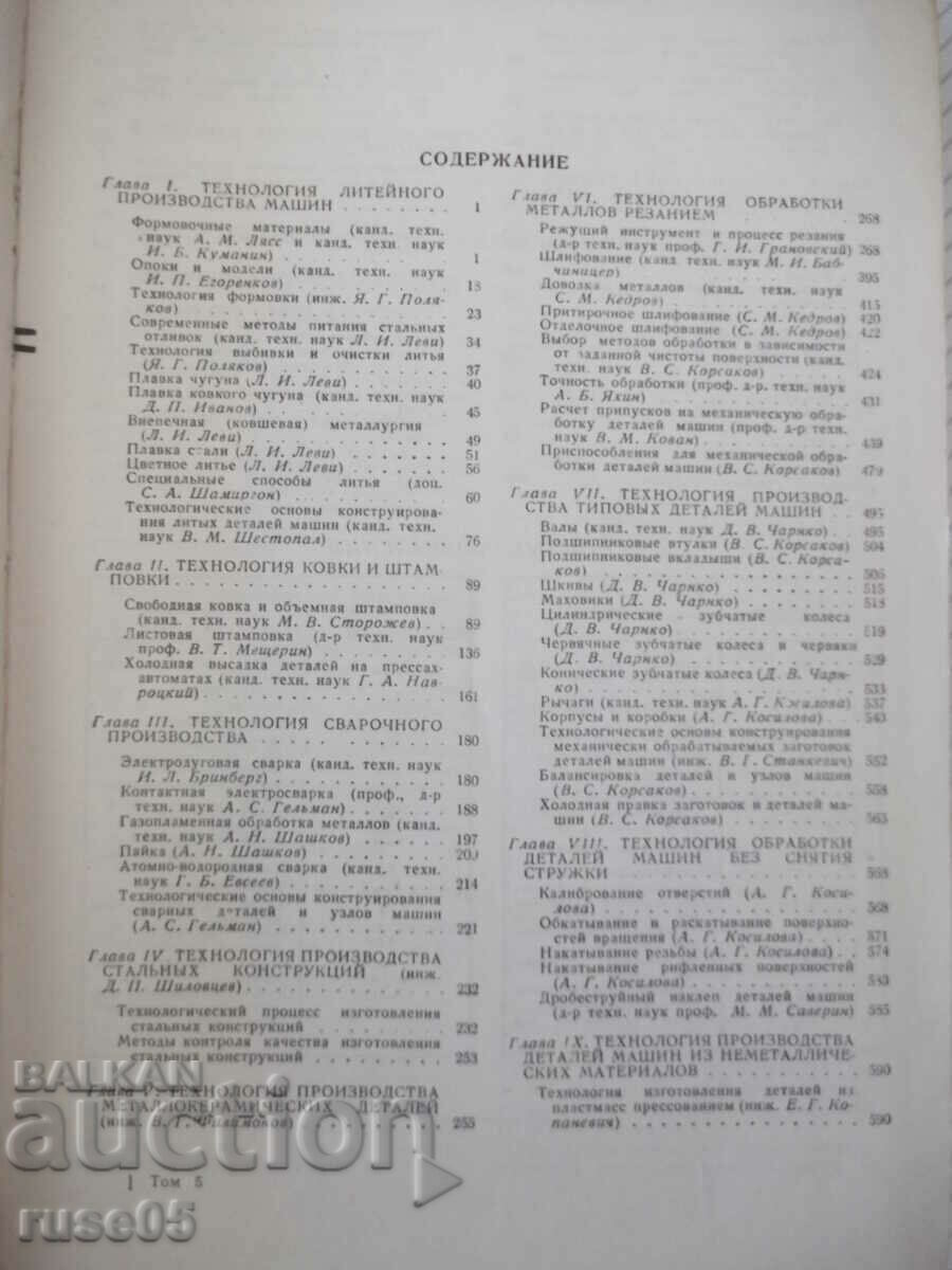 Book "Machine Builder's Handbook-volume 5-E. Satel" - 796 pages. with price 10.00 BGN | € 5.11 Book "Machine Builder's Handbook-volume 5-E. Satel" - 796 pages. with price 10.00 BGN | € 5.11