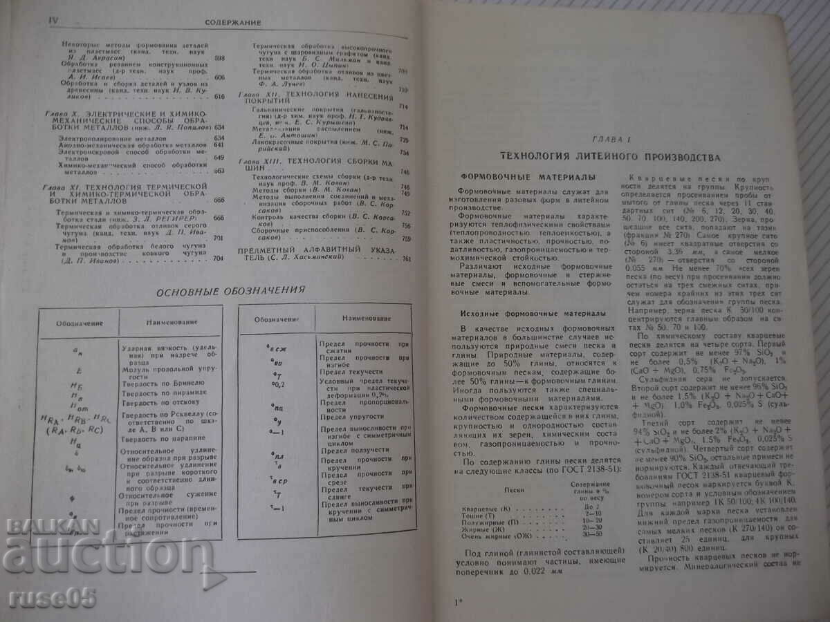 Auction Book "Machine Builder's Handbook-volume 5-E. Satel" - 796 pages. Auction Book "Machine Builder's Handbook-volume 5-E. Satel" - 796 pages.