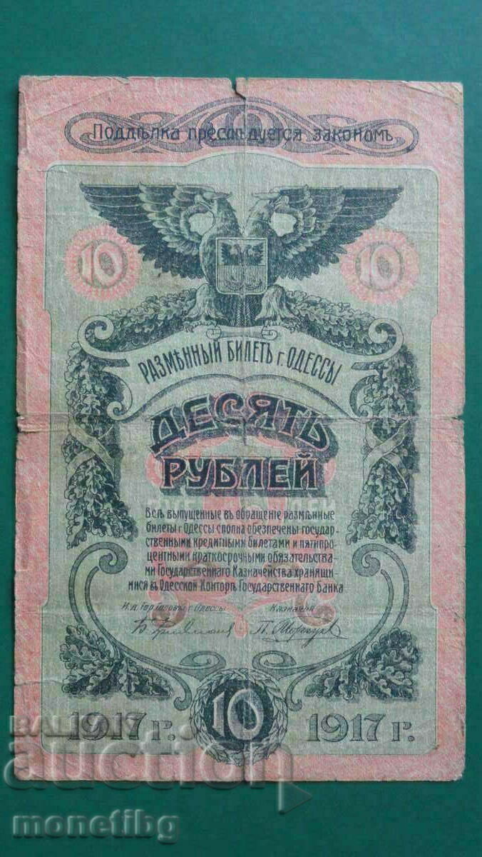 Auction Russia 1917 - 10 rubles (Odessa city) Auction Russia 1917 - 10 rubles (Odessa city)