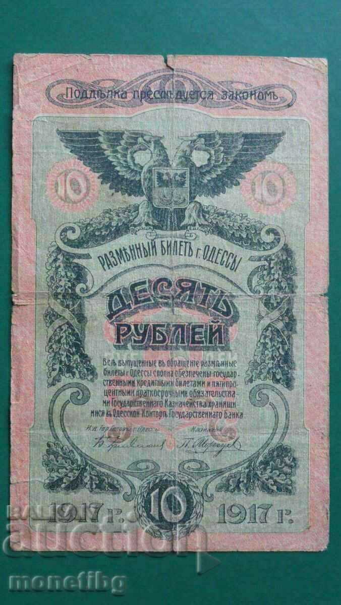 Auction  Russia 1917 - 10 rubles (Odessa city)