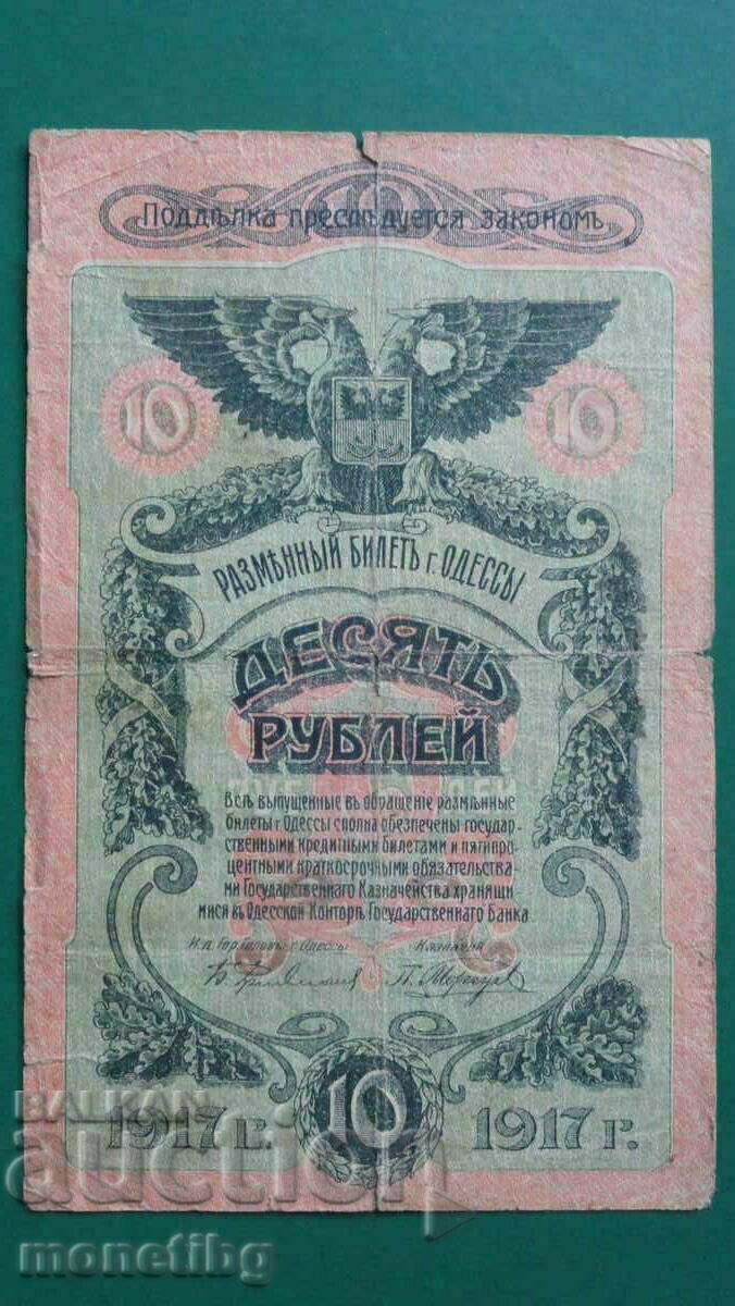 Rusia 1917 - 10 ruble (orașul Odesa) - 5