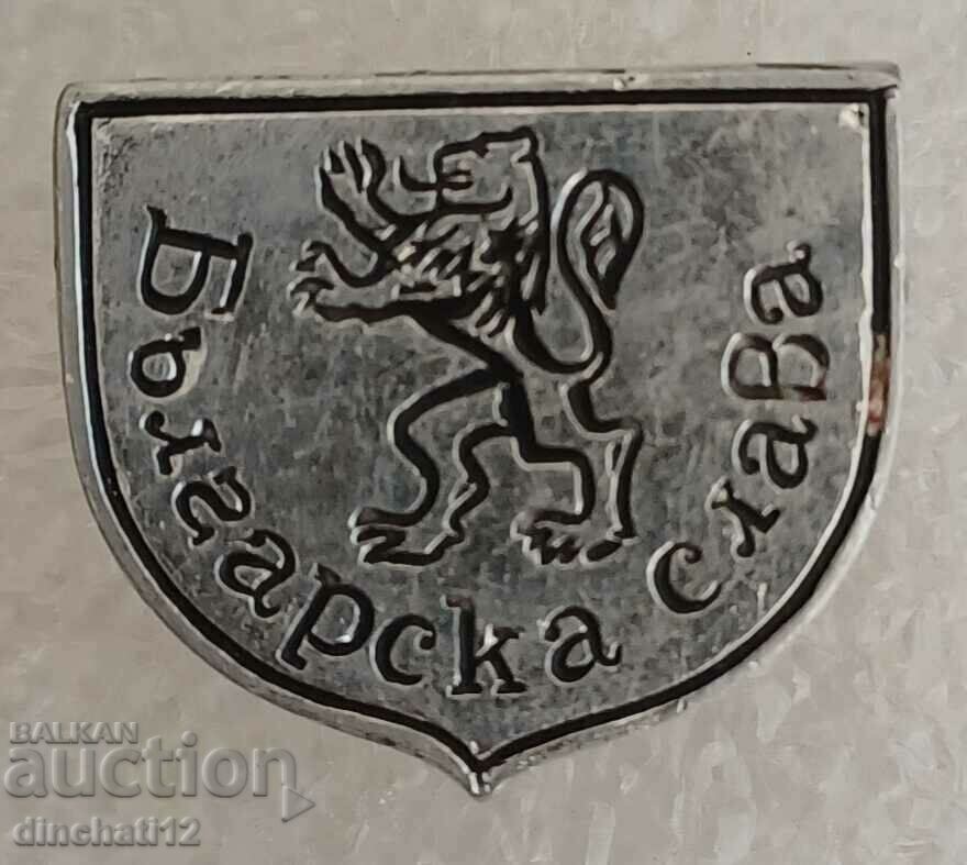 Auction "Operation Bulgarian Glory" sign Auction "Operation Bulgarian Glory" sign