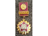 Insigna „60 de ani URSS 1922-1982”