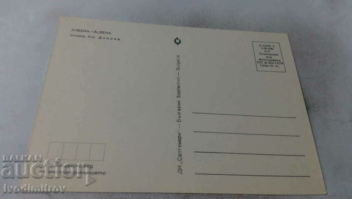 Postcard Albena 1976 with price 0.65 BGN | € 0.33