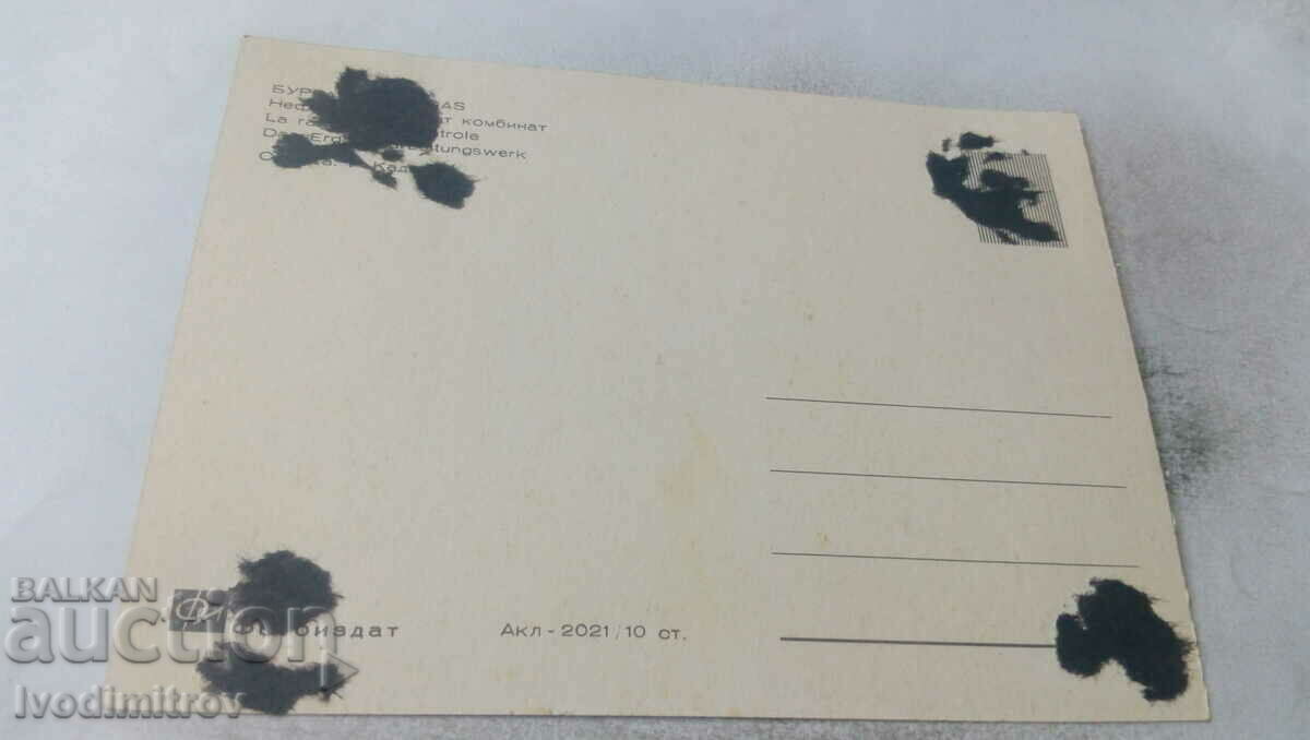 Postcard Burgas Petrochemical Plant with price 0.65 BGN | € 0.33 Postcard Burgas Petrochemical Plant with price 0.65 BGN | € 0.33