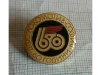 Insigna - 60 de ani FTZ Lokomotiv Sofia