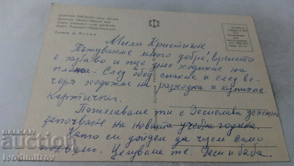 Postcard Golden Sands Overview 1973 with price 0.65 BGN | € 0.33 Postcard Golden Sands Overview 1973 with price 0.65 BGN | € 0.33