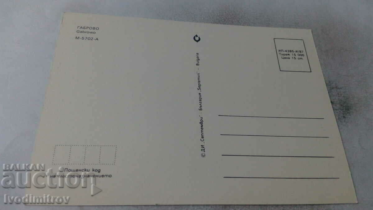 Postcard Gabrovo Collage 1987 with price 0.55 BGN | € 0.28 Postcard Gabrovo Collage 1987 with price 0.55 BGN | € 0.28