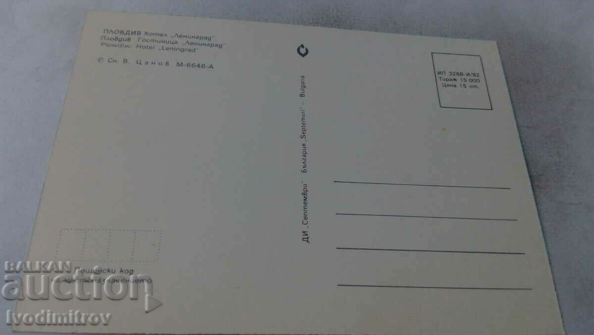 Postcard Plovdiv Hotel Leningrad Collage 1982 with price 0.55 BGN | € 0.28 Postcard Plovdiv Hotel Leningrad Collage 1982 with price 0.55 BGN | € 0.28