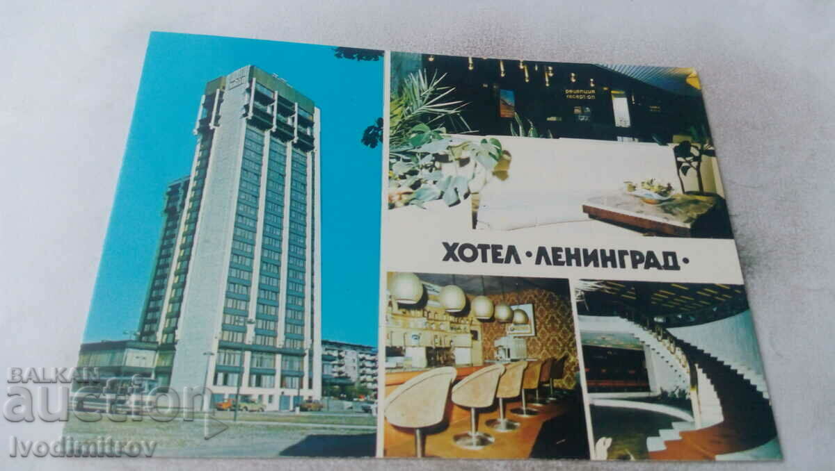 Carte poștală Plovdiv Hotel Leningrad Collage 1982