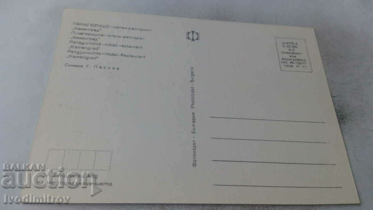 Postcard Panagyurishte Hotel-Restaurant Kamengrad 1975 with price 0.75 BGN | € 0.38 Postcard Panagyurishte Hotel-Restaurant Kamengrad 1975 with price 0.75 BGN | € 0.38