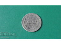 Ρωσία 1888 - 5 καπίκια