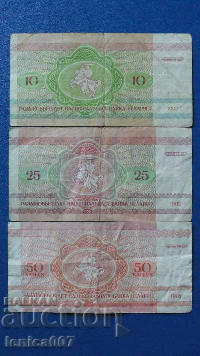 Belarus 1992 - 10, 25 and 50 rubles with price 3.20 BGN | € 1.64 Belarus 1992 - 10, 25 and 50 rubles with price 3.20 BGN | € 1.64