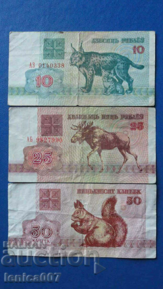 Auction Belarus 1992 - 10, 25 and 50 rubles Auction Belarus 1992 - 10, 25 and 50 rubles
