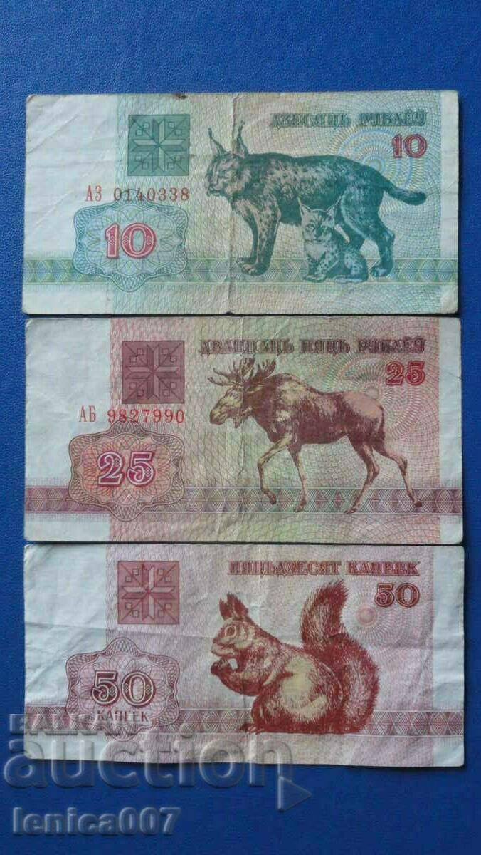 Belarus 1992 - 10, 25 and 50 rubles - 5 Belarus 1992 - 10, 25 and 50 rubles - 5