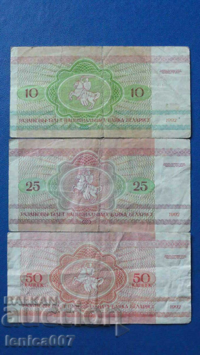 Беларус 1992г. - 10, 25 и 50 рубли - 6