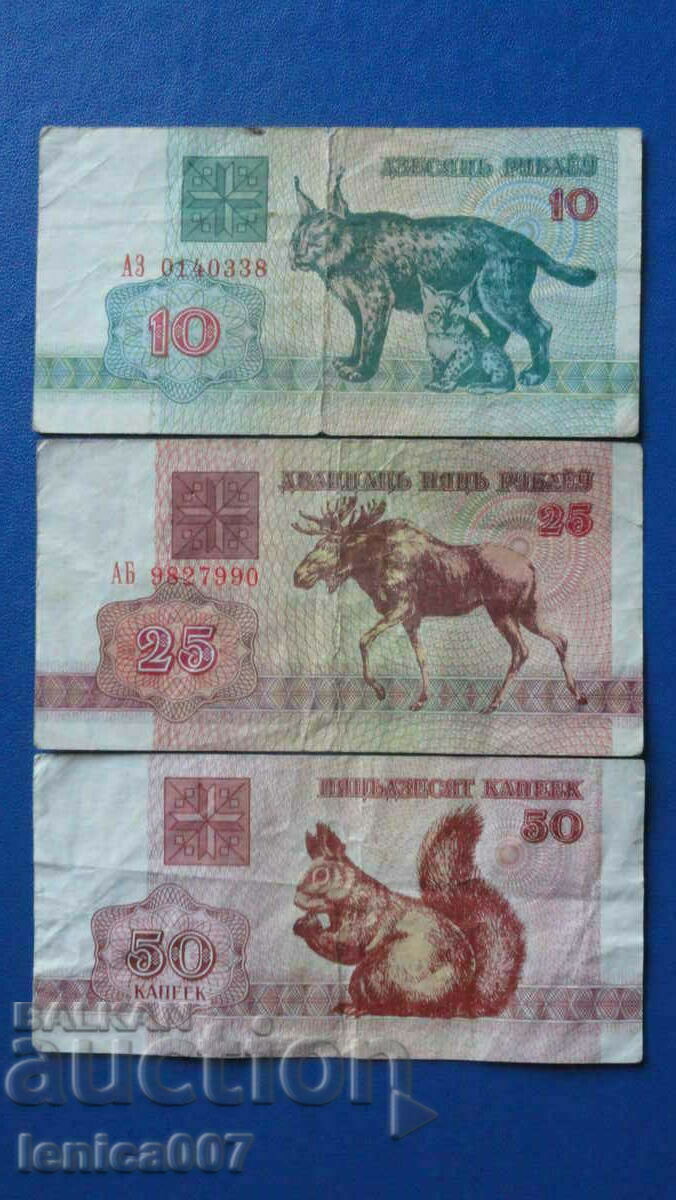 Λευκορωσία 1992 - 10, 25 και 50 ρούβλια