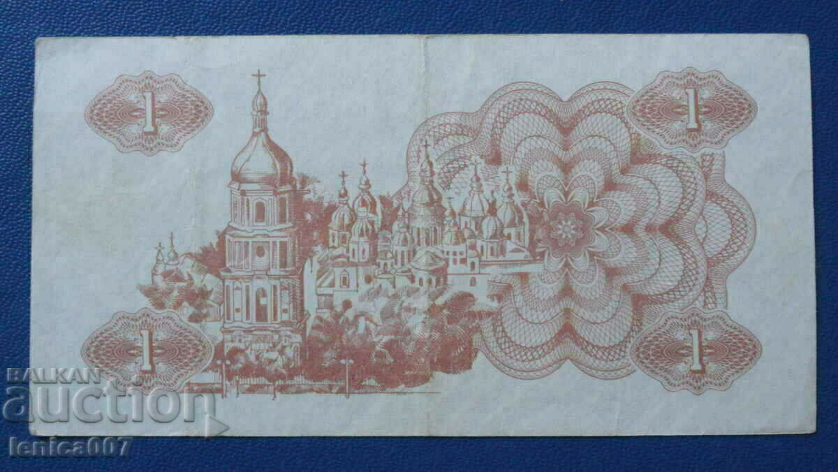 Ukraine 1991 - 1 karbovanets with price 1.50 BGN | € 0.77 Ukraine 1991 - 1 karbovanets with price 1.50 BGN | € 0.77