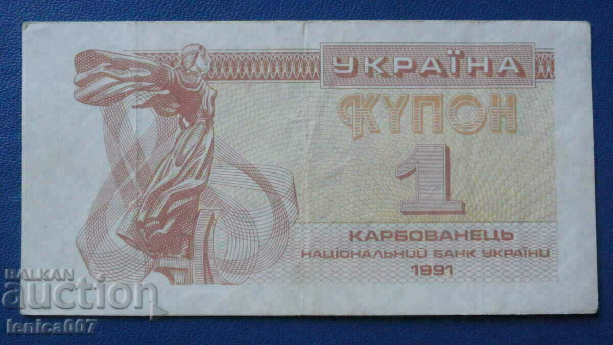 Auction  Ukraine 1991 - 1 karbovanets