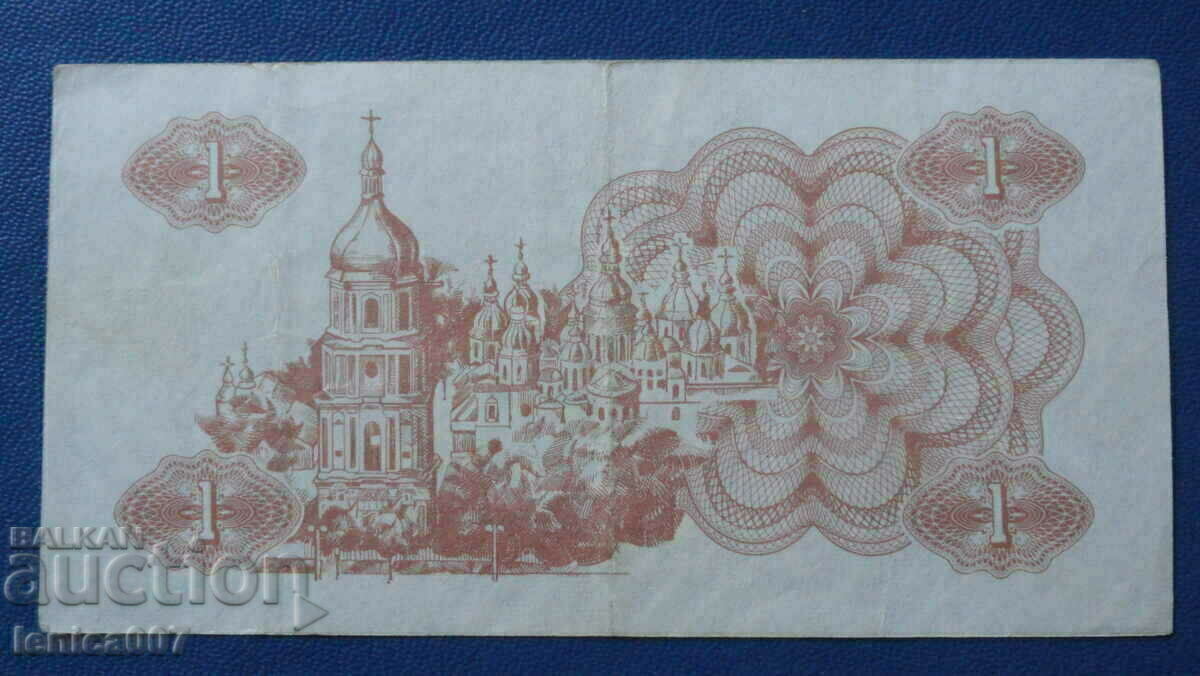 Delivery of Ukraine 1991 - 1 karbovanets