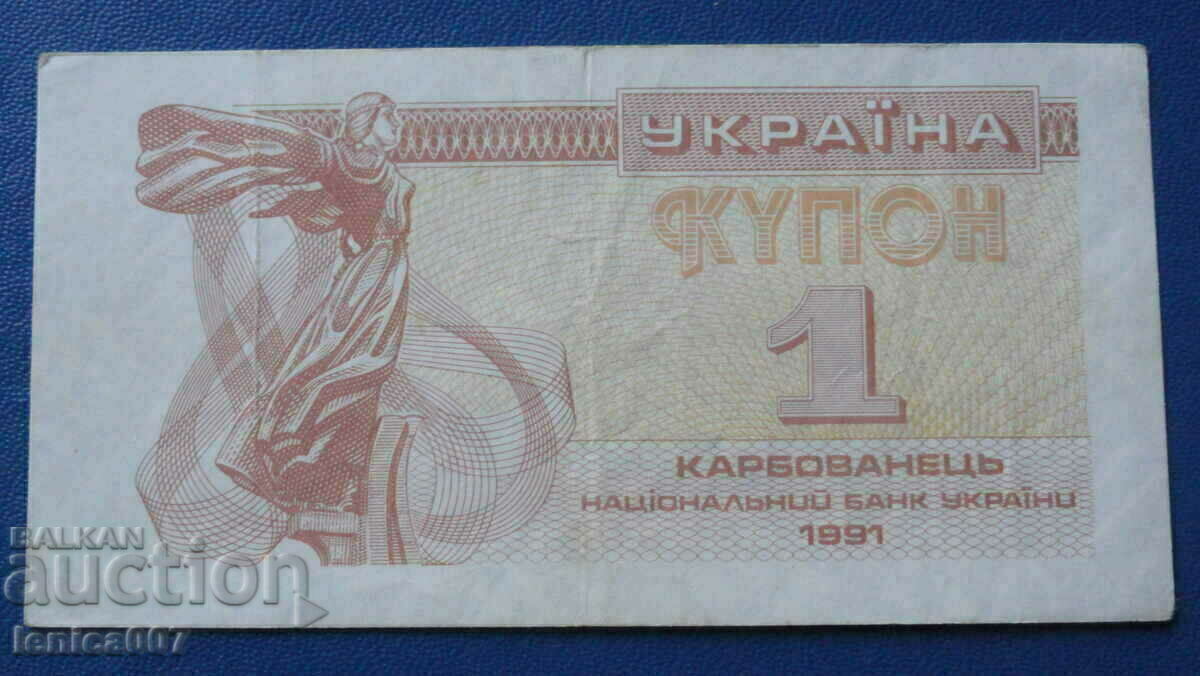 Ukraine 1991 - 1 karbovanets - 5