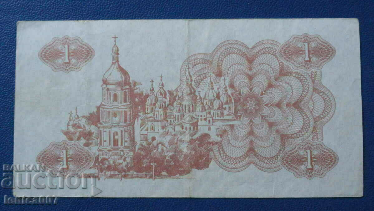 Ukraine 1991 - 1 karbovanets - 6