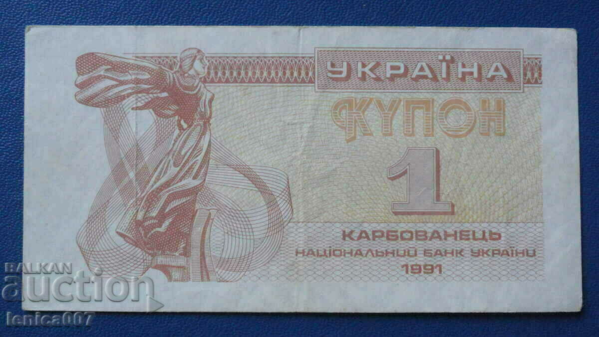 Ukraine 1991 - 1 karbovanets