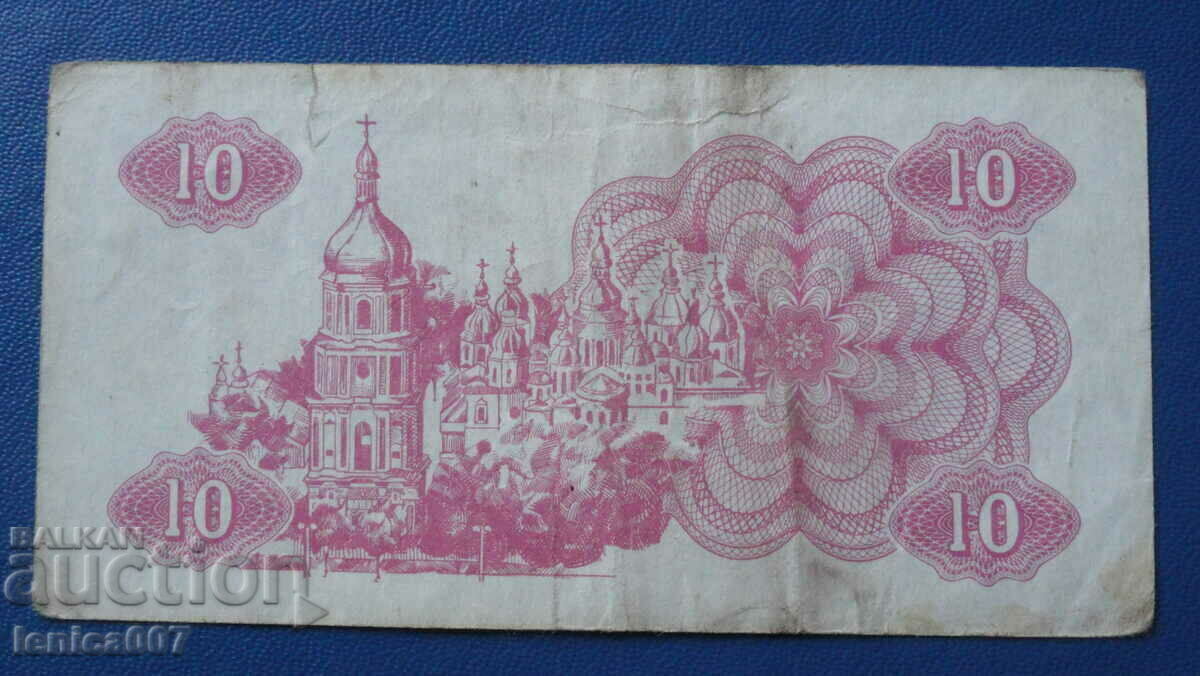 Delivery of Ukraine 1991 - 10 karbovants