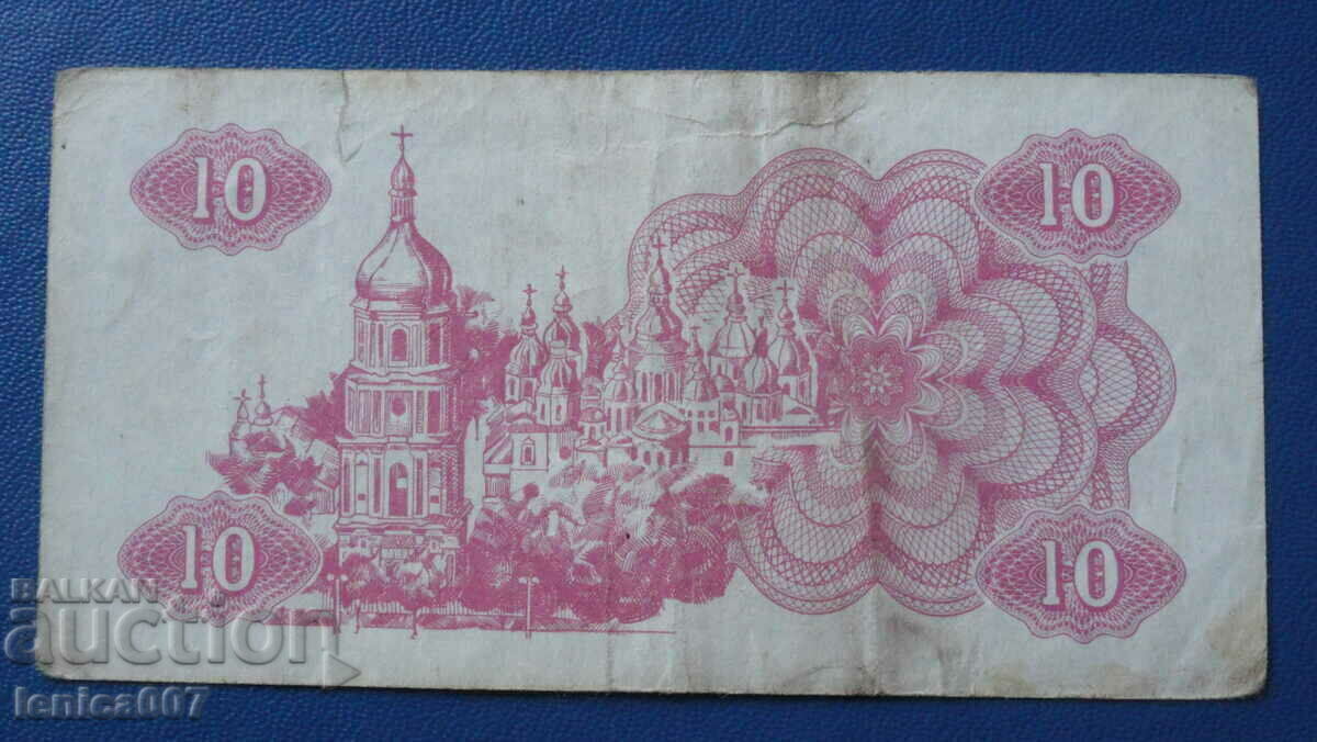 Livrarea Ucraina 1991 - 10 karbovanti