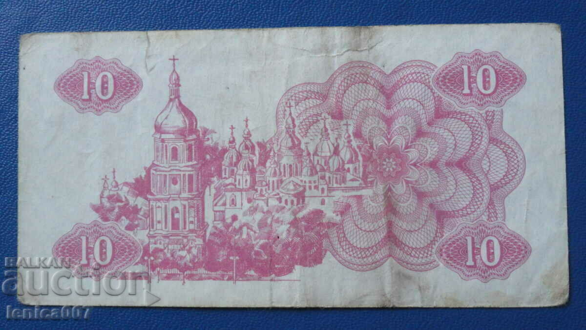 Ukraine 1991 - 10 karbovants - 6
