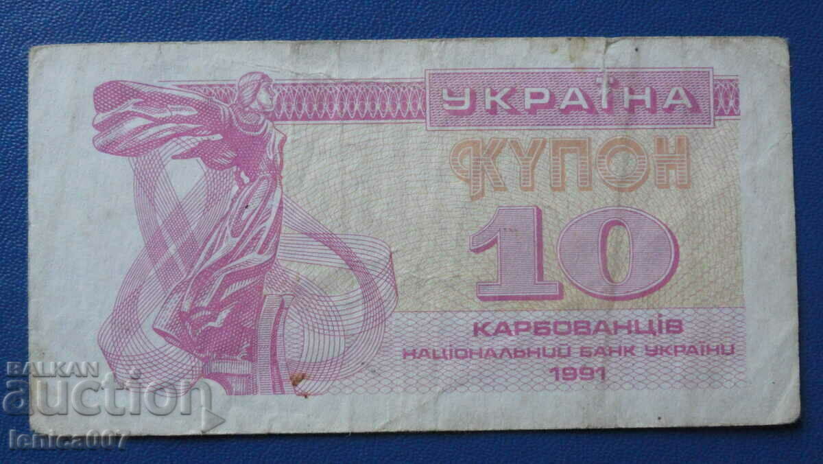 Ucraina 1991 - 10 karbovanti