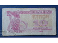 Ukraine 1991 - 10 karbovants